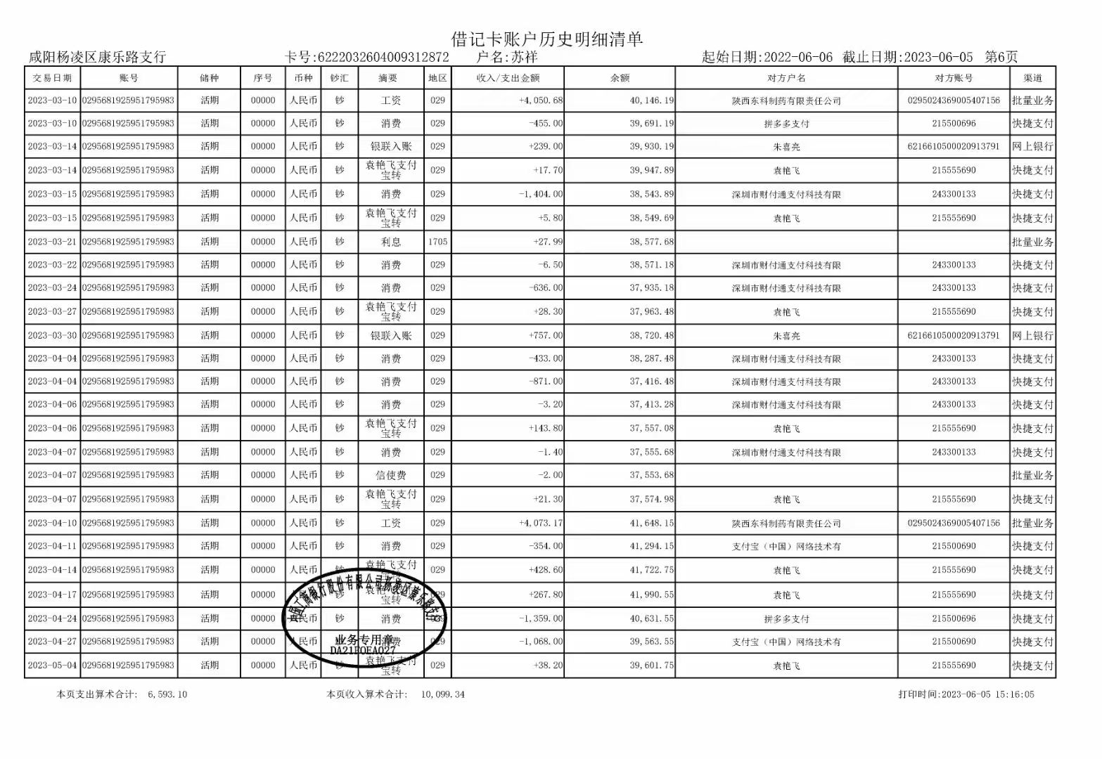 荆州搞懂代办个人流水，这些细节必须知道