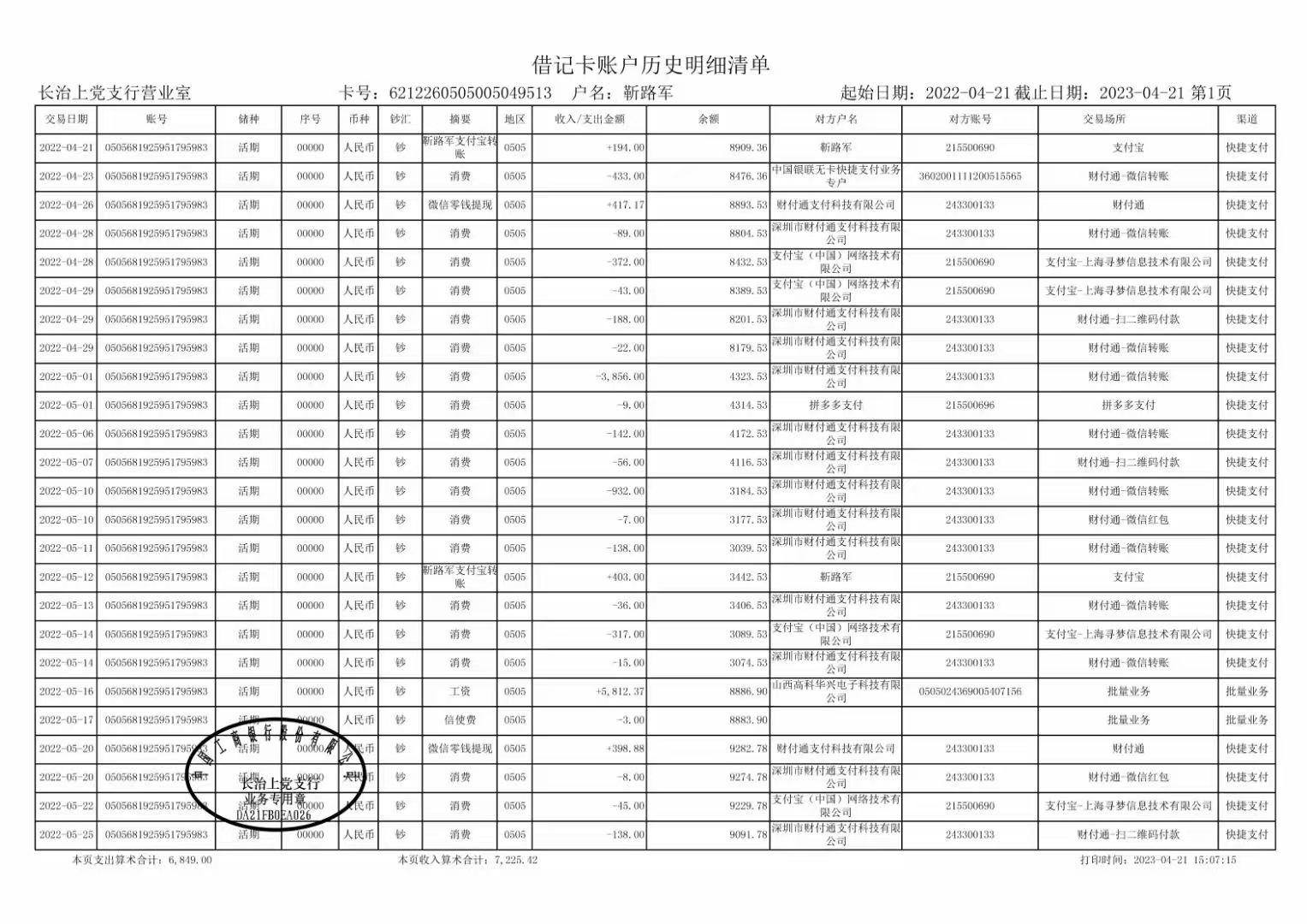 荆州代开企业对公流水，这笔“账”该怎么算？